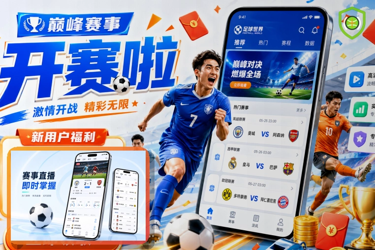 页面跳转遇到疑问时,先回到世界杯官网官方渠道
