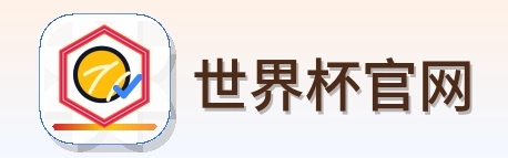 世界杯官网 logo
